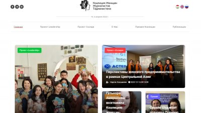 Коалиция женщин-журналистов Таджикистана