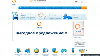 QIWI Таджикистан»