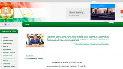 Исполнительный орган местной государственной власти в городе Душанбе