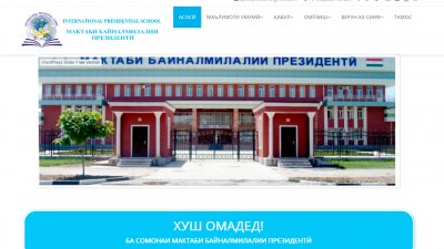 Мактаби байналмилалии президентӣ