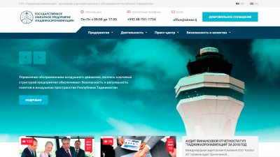 ГУП «Таджикаэронавигация»