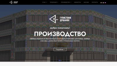 ОАО «Гулистон Душанбе»