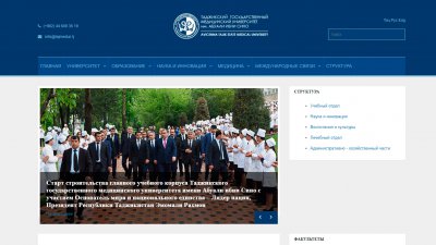 Таджикский государственный медицинский университет имени Абуали ибни Сино
