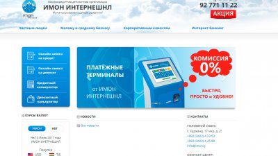 Имон интернешнл»