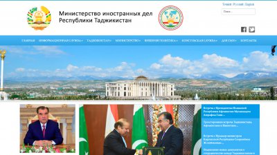 Министерство иностранных дел Республики Таджикистан