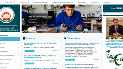 Технологический университет Таджикистана