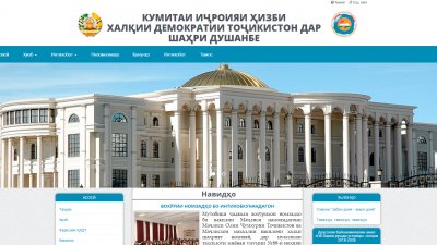 Кумитаи ичроияи хизби халкии демократии Точикистон дар шахри Душанбе