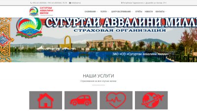 ООО «Страховая организация «Сугуртаи аввалини милли