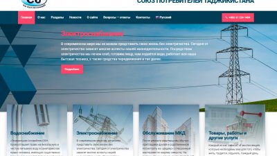 Союз потребителей Таджикистана