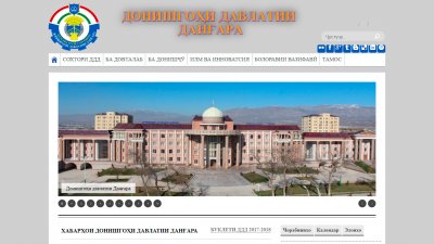 Дангаринский государственный университет