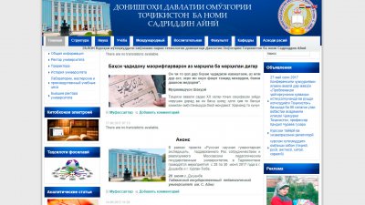 Таджикский Государственный Педагогический университет имени Садриддина Айни