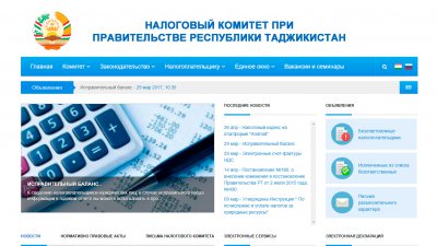 Налоговый комитет при Правительстве Республики Таджикистан