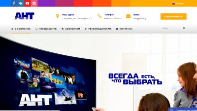 АНТ»
