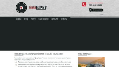 Динар Сервис»