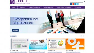 Зеркало»