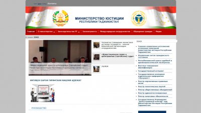 Министерство юстиции Республики Таджикистан