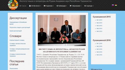 Институт языка и литературы им. А. Рудаки Академии наук Республики Таджикистан