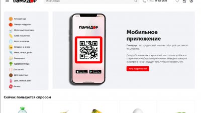 Помидор»