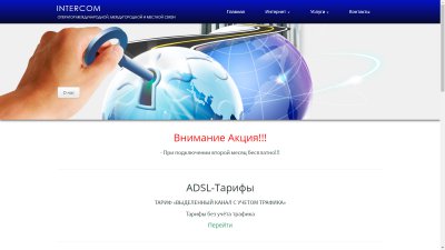 Интерком»