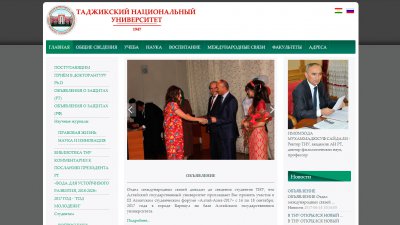 Таджикский национальный университет