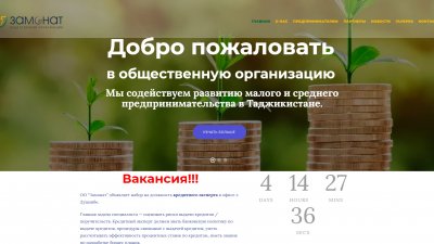 Замонат»