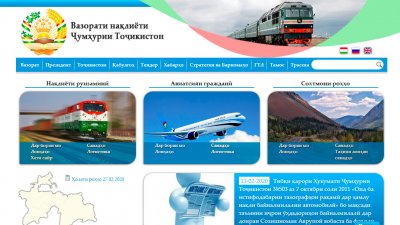 Министерство транспорта Республики Таджикистан