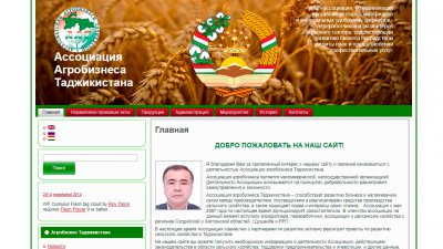 Ассоциация Агробизнеса Таджикистана