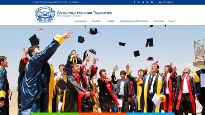 Таджикский Технический Университет имени академика М. С. Осими