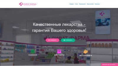 ООО «СИФАТ ФАРМА»