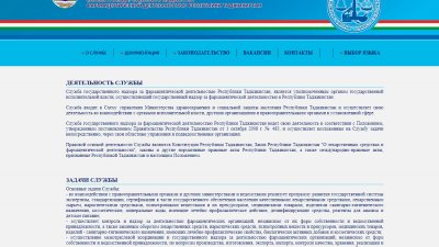 Служба государственного надзора за фармацевтической деятельностью Республики Таджикистан