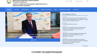 Служба по государственному надзору в области безопасности гидротехнических сооружений